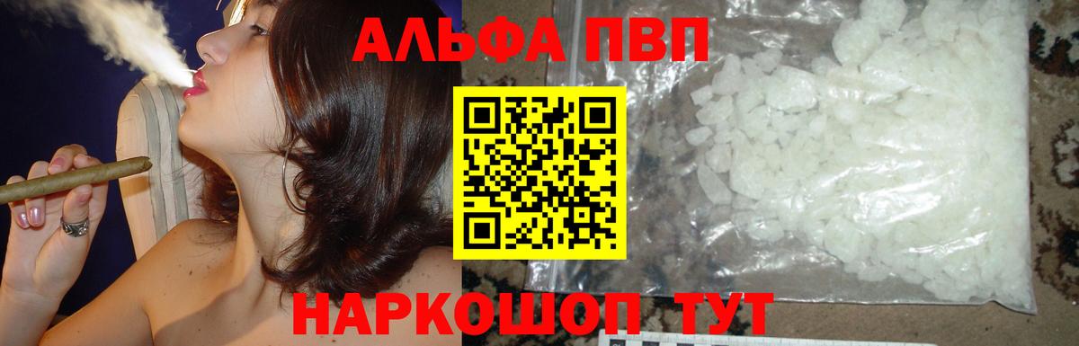 APVP Crystall  А ПВП VHQ  Alpha PVP мука  Вход с VPN  Альфа ПВП  Дедовск 