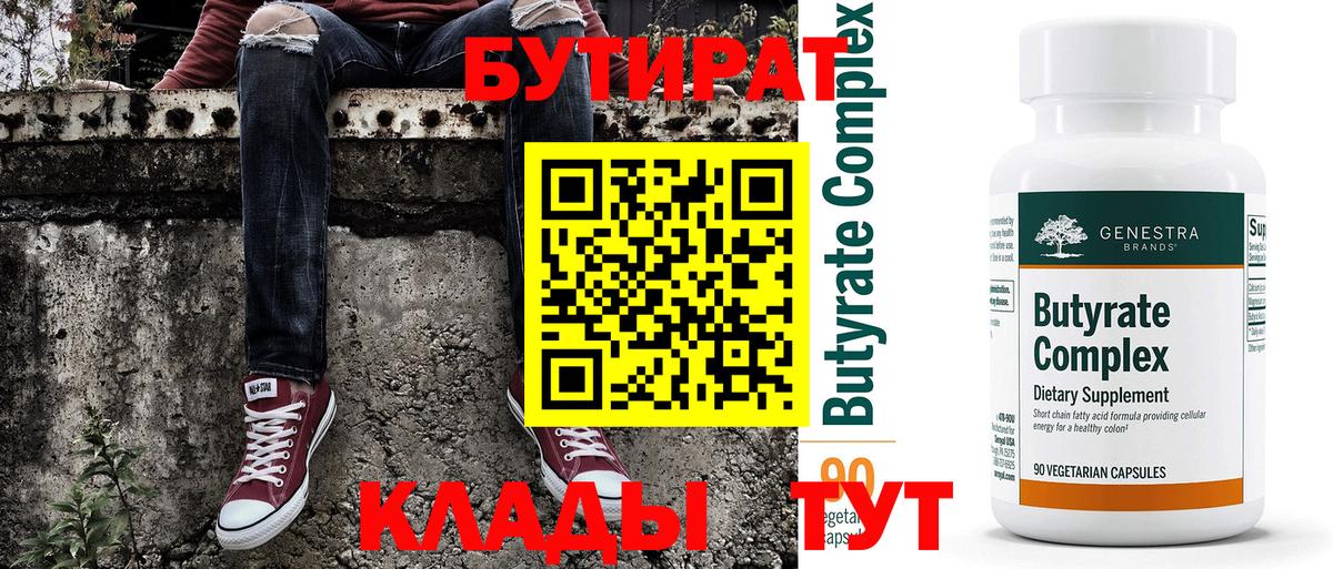 Бутират оксибутират  Вход с VPN  Дедовск 