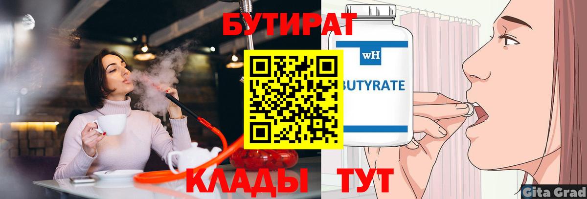 Бутират оксибутират Дедовск