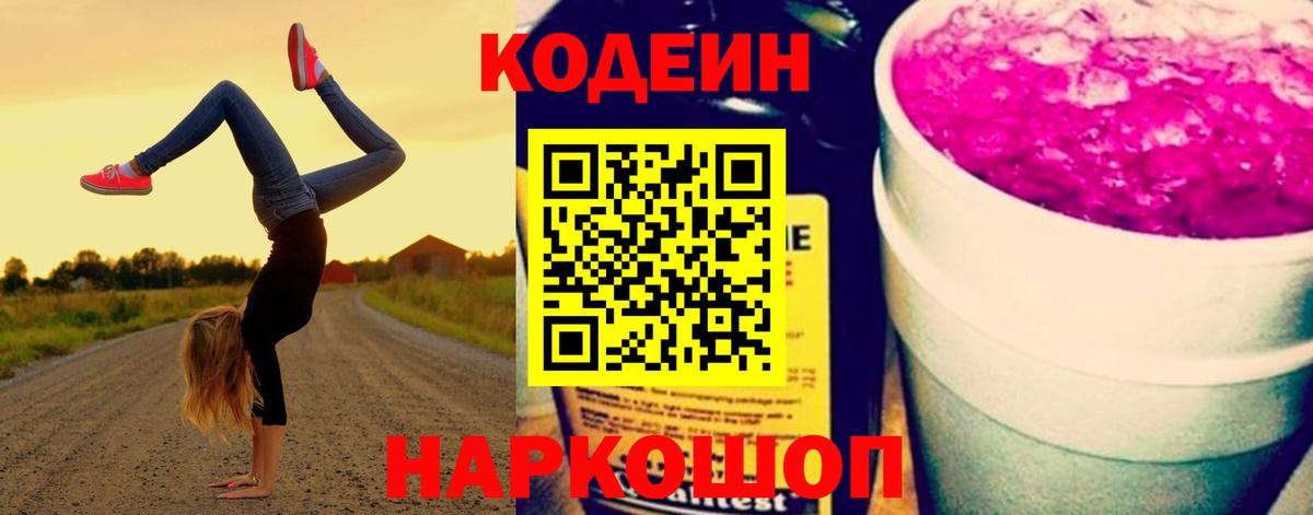 Кодеиновый сироп Lean напиток Lean (лин)  Вход с VPN  Дедовск 