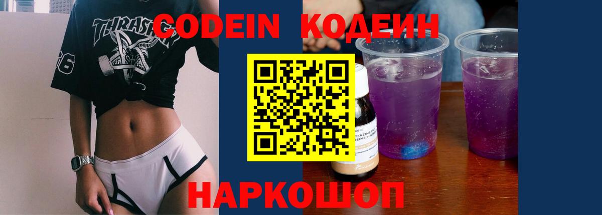 Кодеин напиток Lean (лин) Дедовск