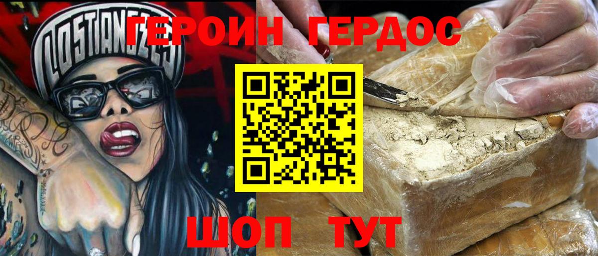 Героин Heroin  Героин  Дедовск  Вход с VPN 