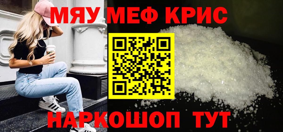 Меф мяу мяу  Дедовск