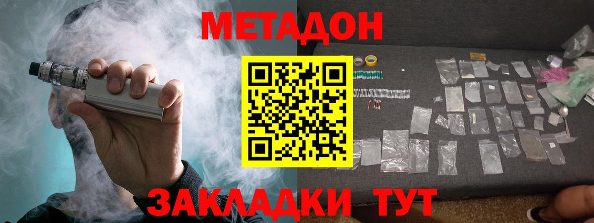 МЕТАДОН VHQ Дедовск